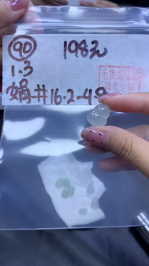 未镶嵌定制翡翠90葫芦16.2+198元+拍一发一