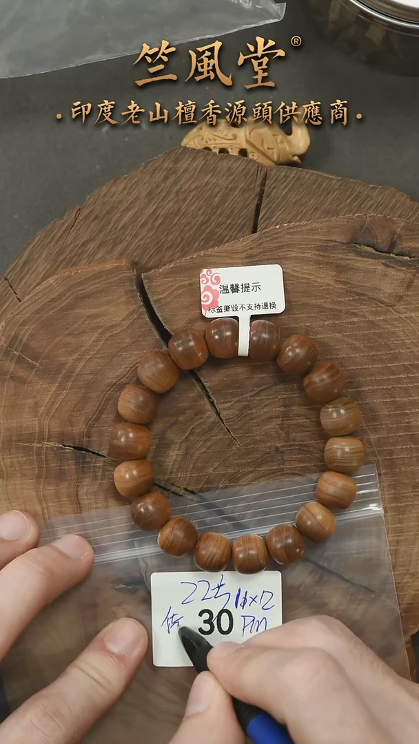 檀香木手串/手链你*闹22号竺系列pm黑横纹11*12单圈货头（30）