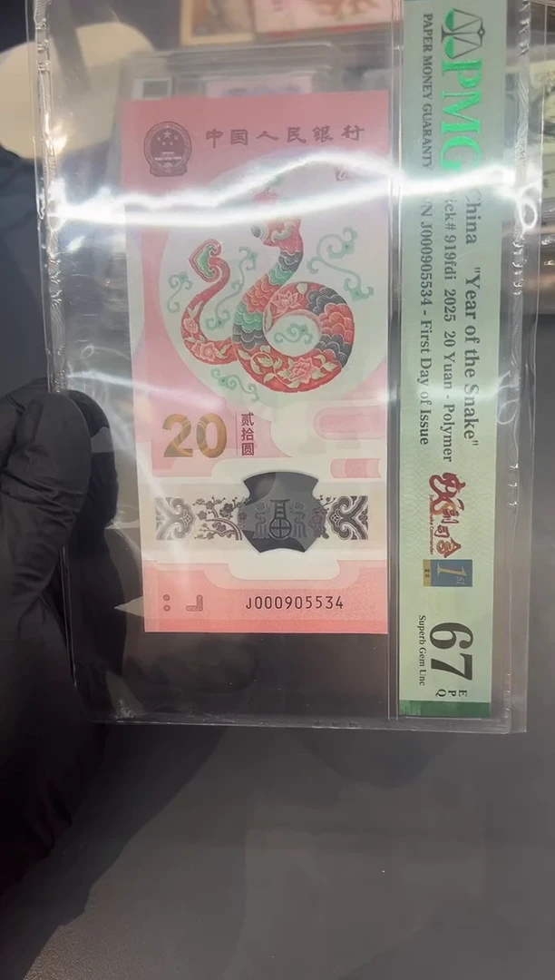 塑料小蛇钞尾5534单张。。。