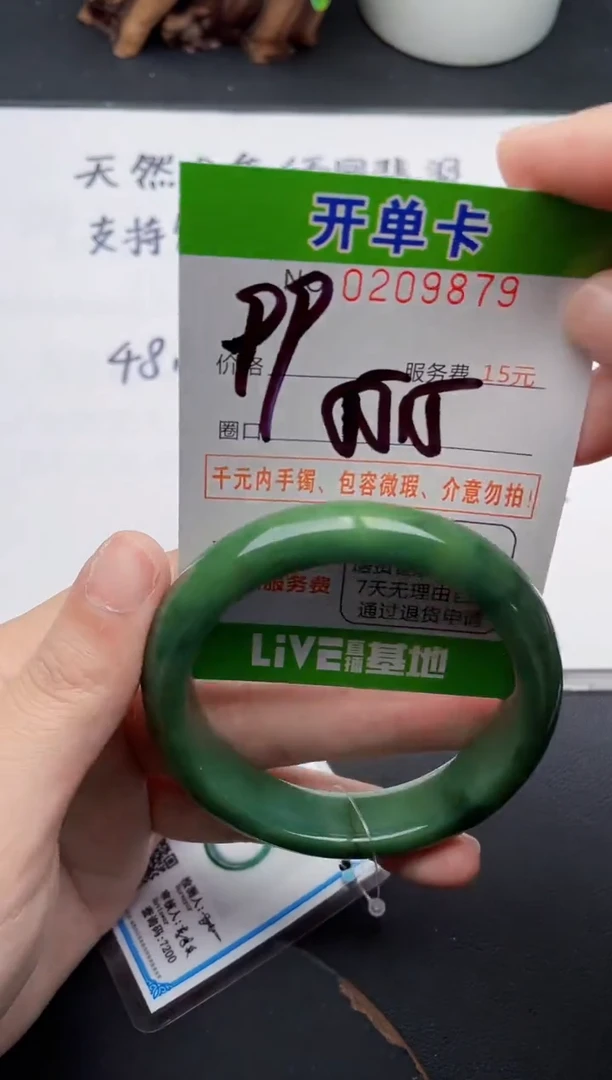 未镶嵌手镯翡翠79天然翡翠A货