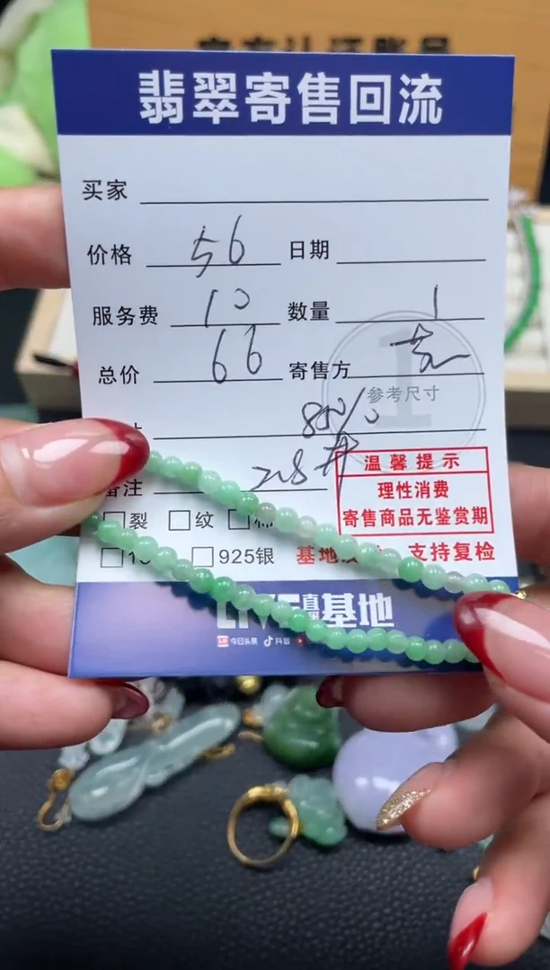 未镶嵌手串翡翠10152189