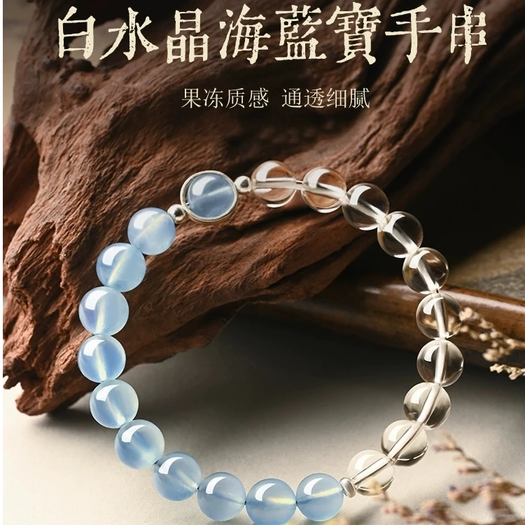 收藏级冰种海蓝宝白水晶手串女款纯天然蓝色白色水晶转运珠手链男