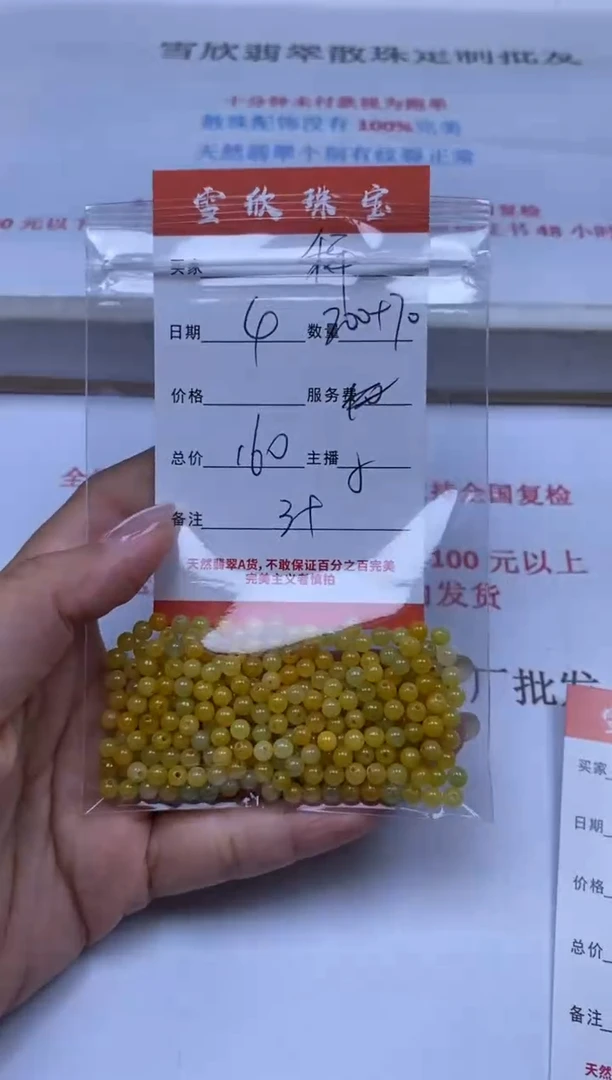 翡翠未镶嵌颈饰秤*雪欣散珠定制diy