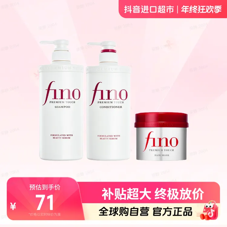 【自营】资生堂FINO正品 洗发水/护发素/发膜 洗护组合 任搭 顺滑