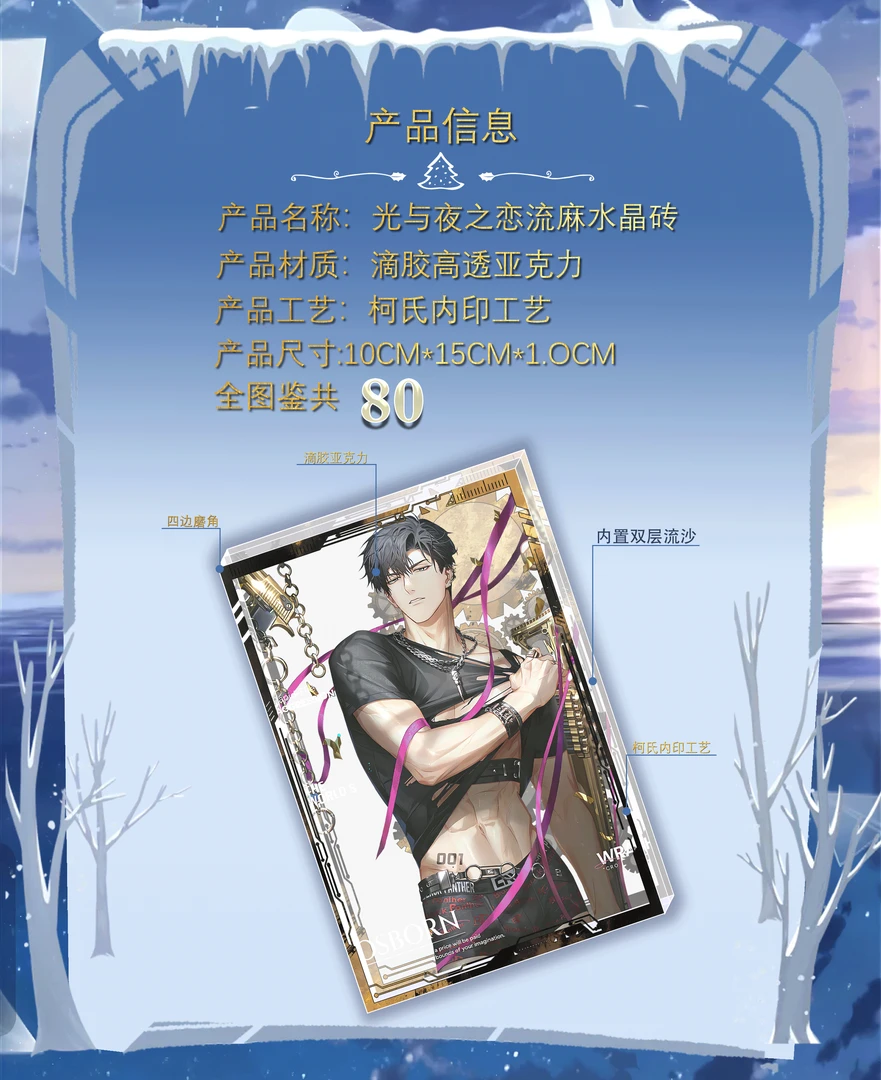 【光与夜之恋】滴胶流沙水晶砖(插队专用)次元文创 周边二创10*15cm