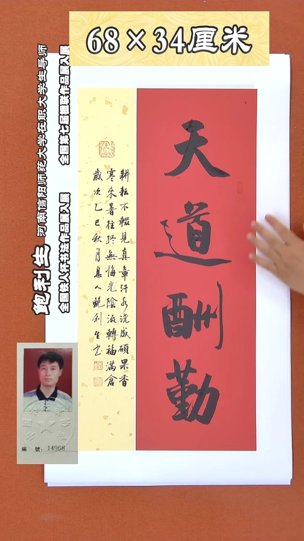 书法213A鲍利生书法作品