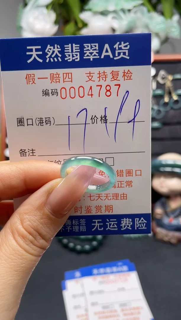 未镶嵌戒指翡翠17*4787