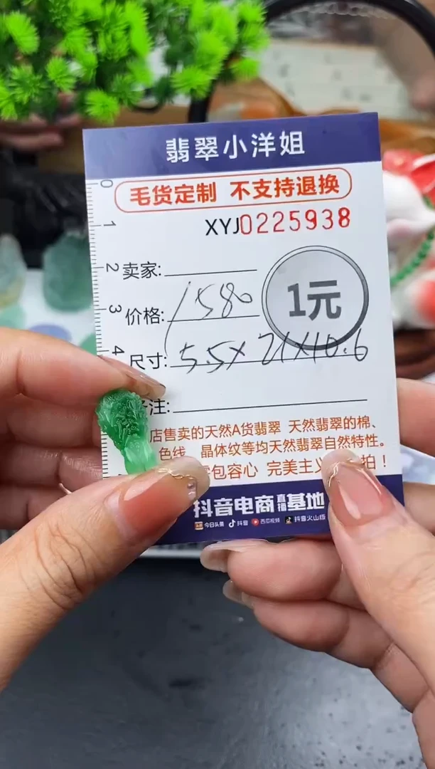 定制翡翠未镶嵌毛货商品不退换/ 5938
