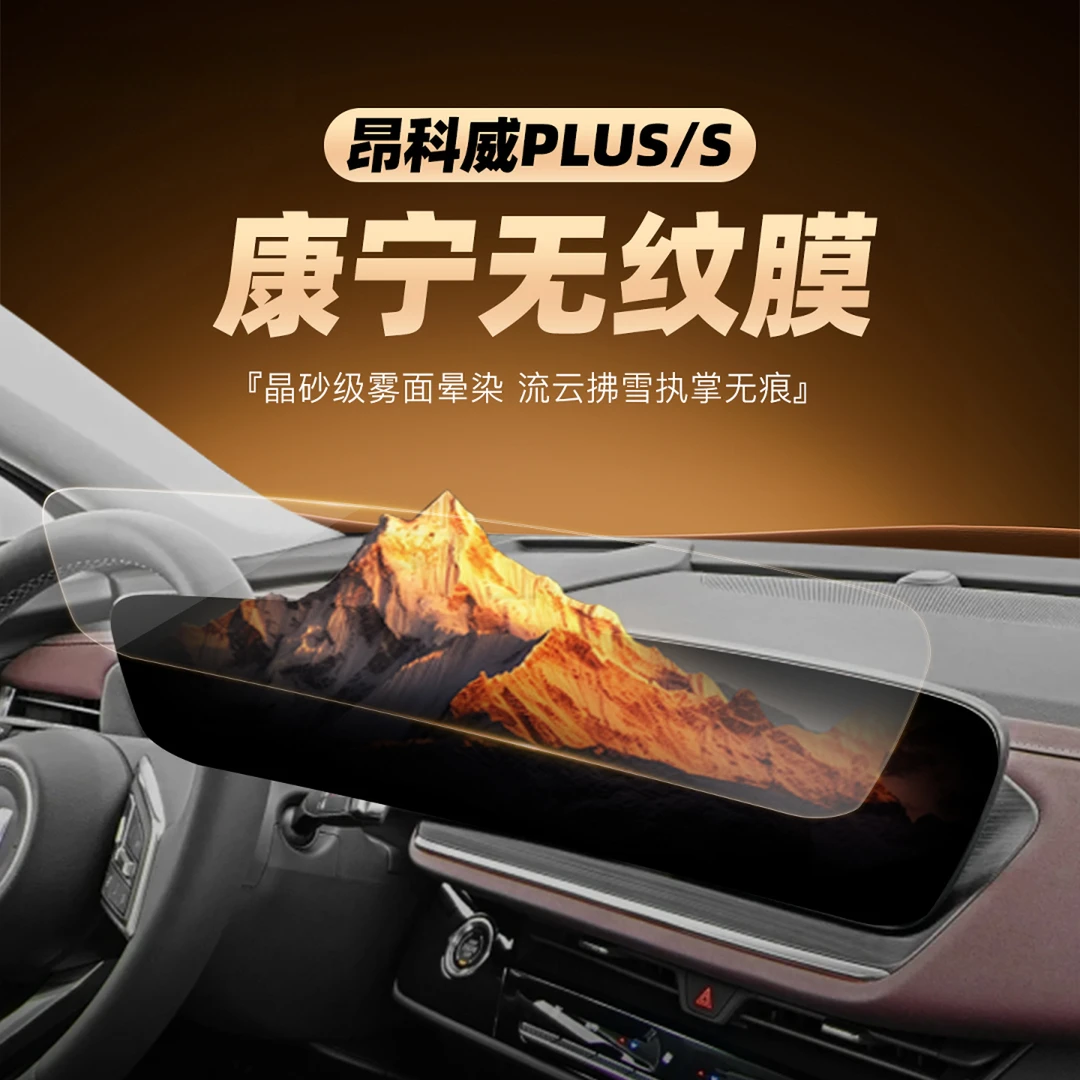 25款别克昂科威S屏幕钢化膜PLUS导航中控贴膜车内用品配件大全