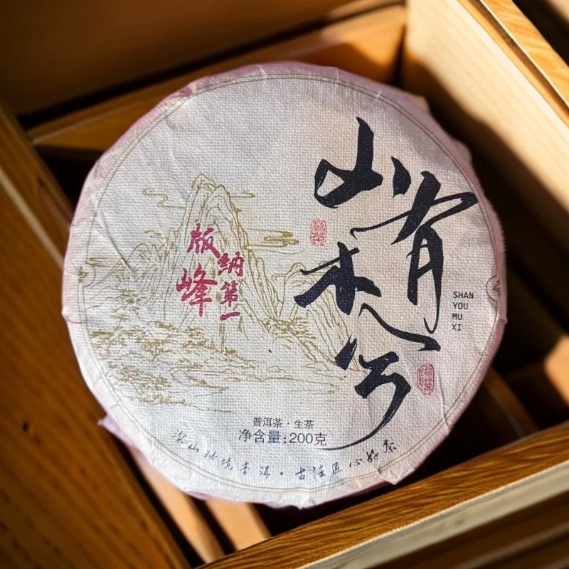 2019年 山有木兮 普洱茶 生茶 200克