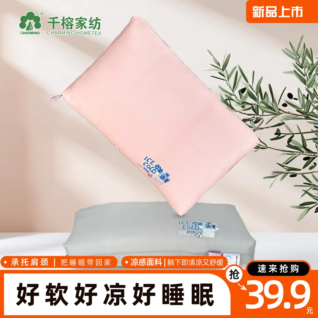 charming/千榕冰感小冰芯枕柔软透气纯色成人枕一只装