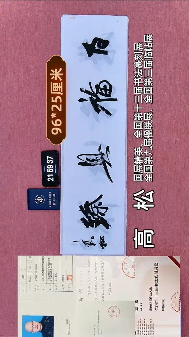 书法335         高老师书法作品