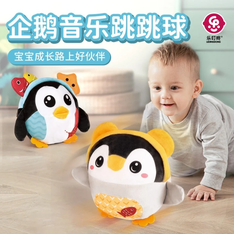 乐叮咚企鹅音乐跳跳球唱歌学说话宝宝哄娃神器电动毛绒可拆洗玩具