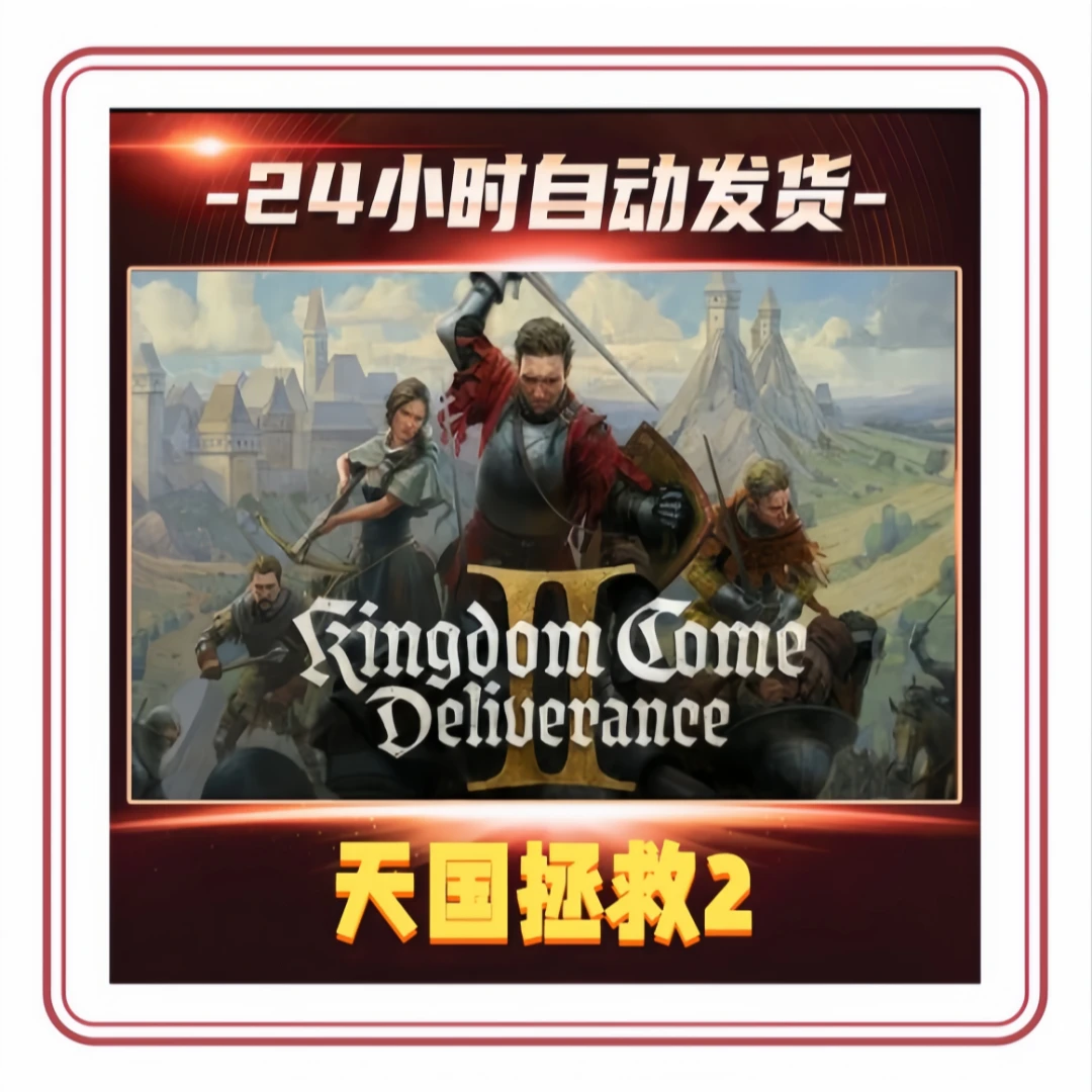 天国拯救2 steam激活码全DLC 正版cdk 激活入库 电脑游戏