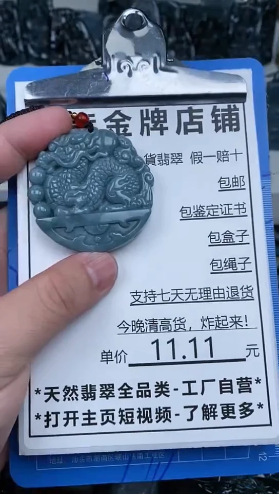 【闪购商品】翡翠颈饰未镶嵌天然翡翠A货一物一证