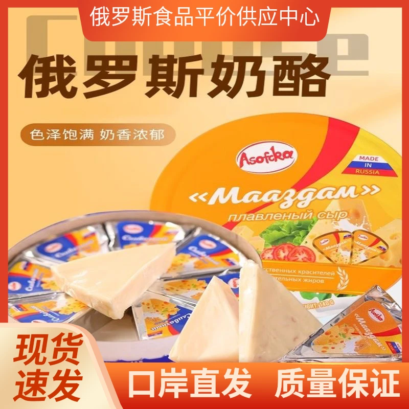 小三角干酪俄罗斯进口奶酪芝士食品奶香浓郁绵长厚重乳制品鲜奶酪