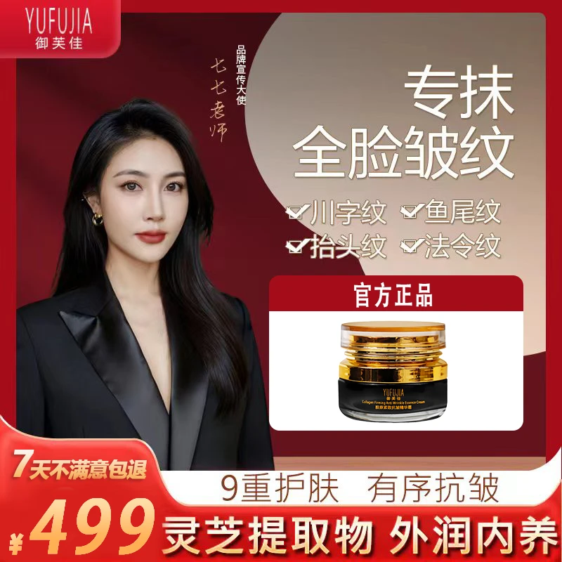 御芙佳抬头纹川字纹重组霜紧致全脸抗初老通用抗皱面霜