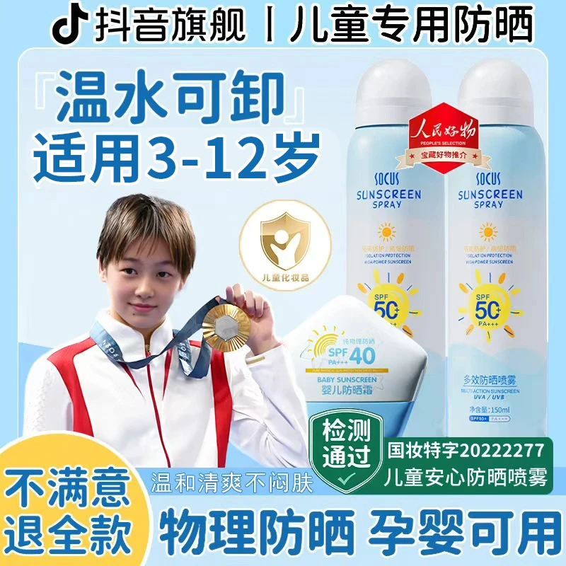 【官方正品】防晒喷雾水12-18岁军训防紫外防水防汗大人小孩通用