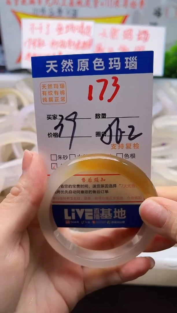手镯玛瑙/玉髓未镶嵌173