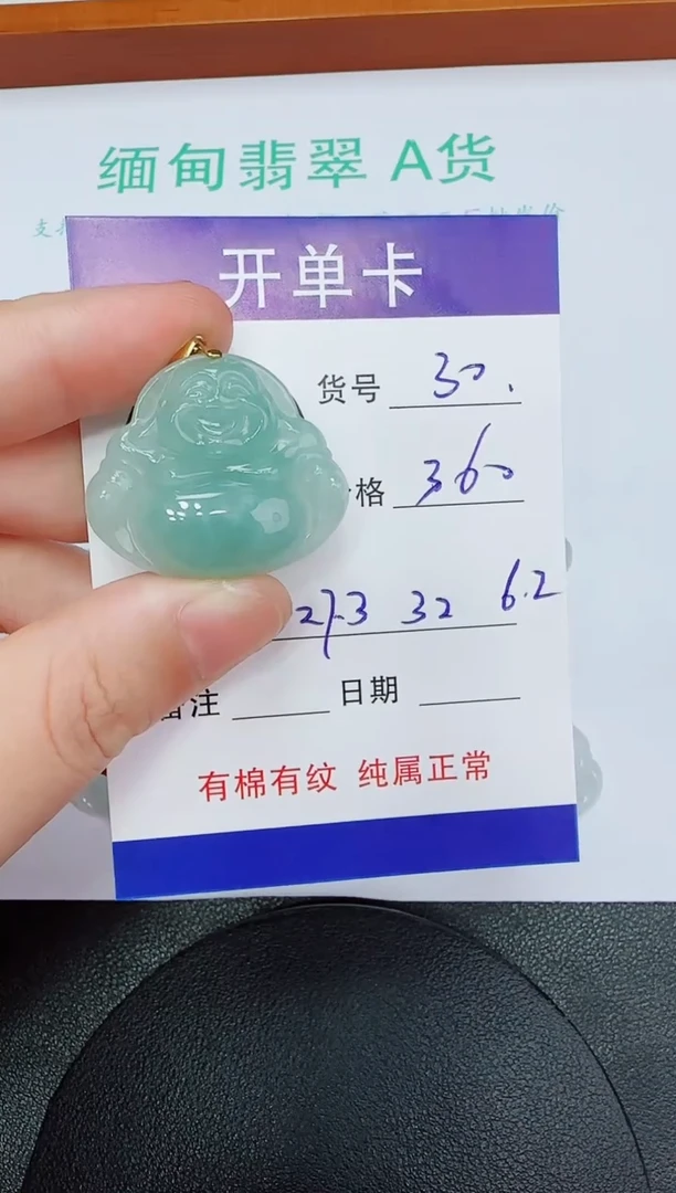 吊坠(赠链)未镶嵌翡翠30