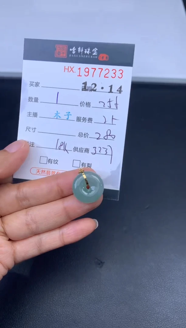 未镶嵌挂件翡翠哈轩 挂件1