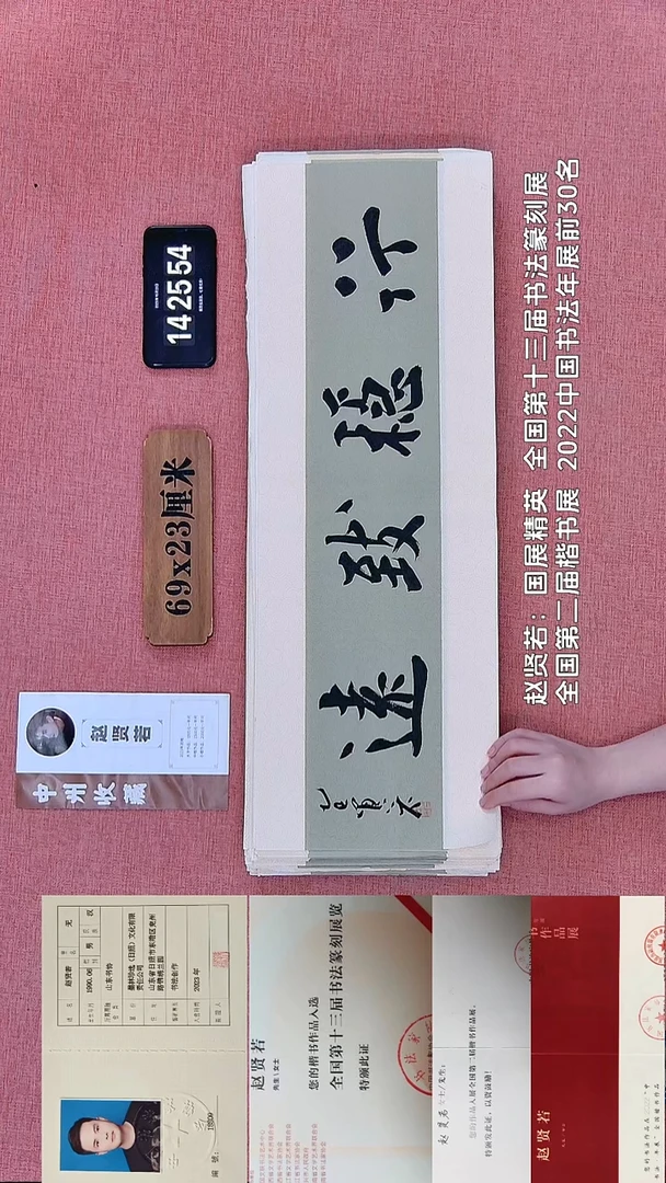 书法69    赵老师书法作品