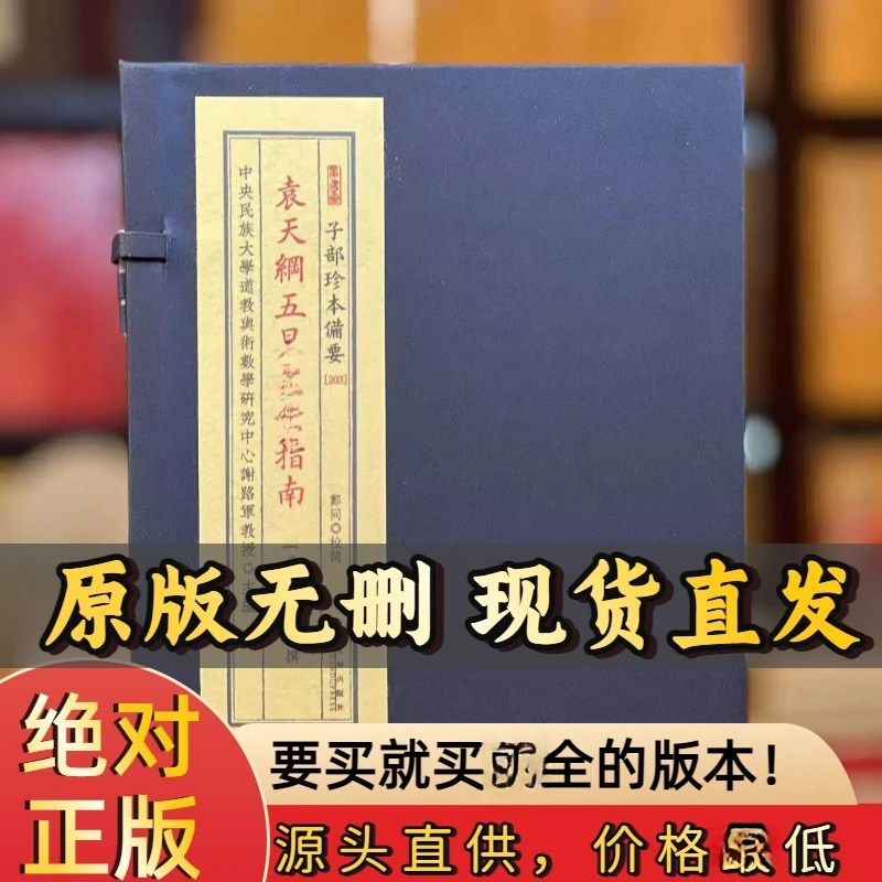 完整版袁天罡五星指南宣纸两册九州出版社绝对正版子部珍本备要