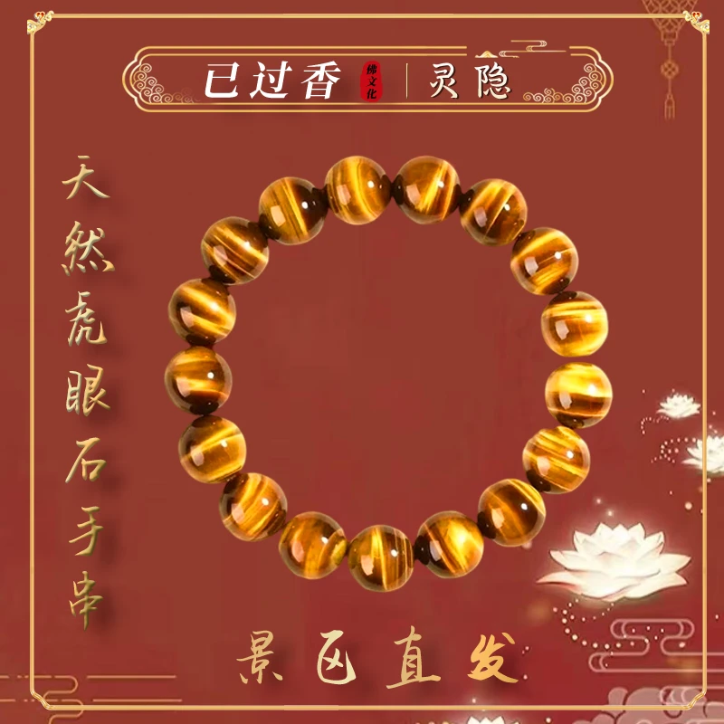 【杭州灵隐正品】黄红虎眼石手串