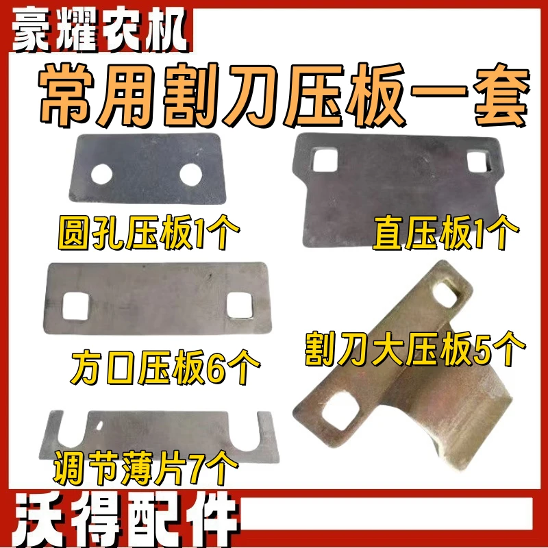 沃得锐龙收割机配件 沃得锐龙割刀压板 刀条调整垫片 剪刀摩擦片