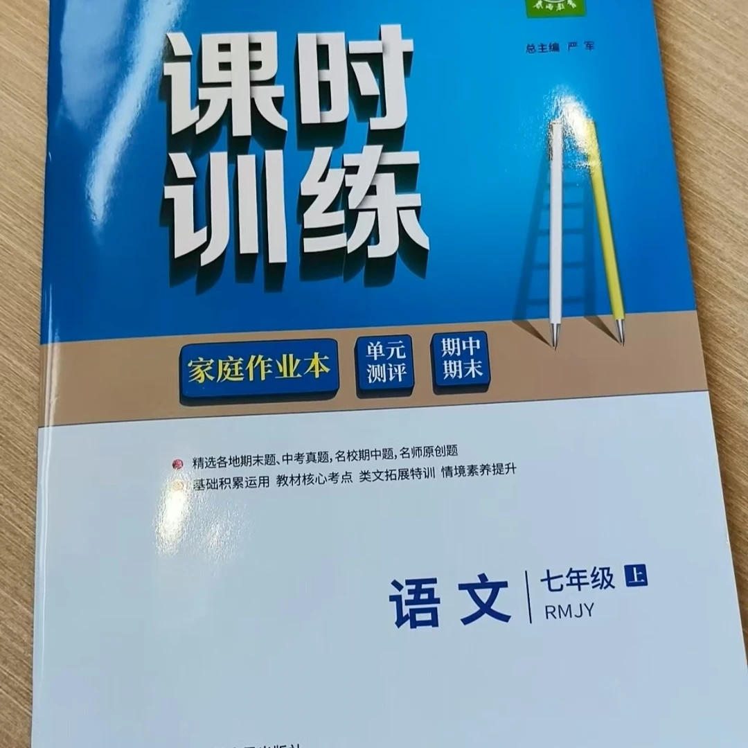 九年级2025秋教辅书籍