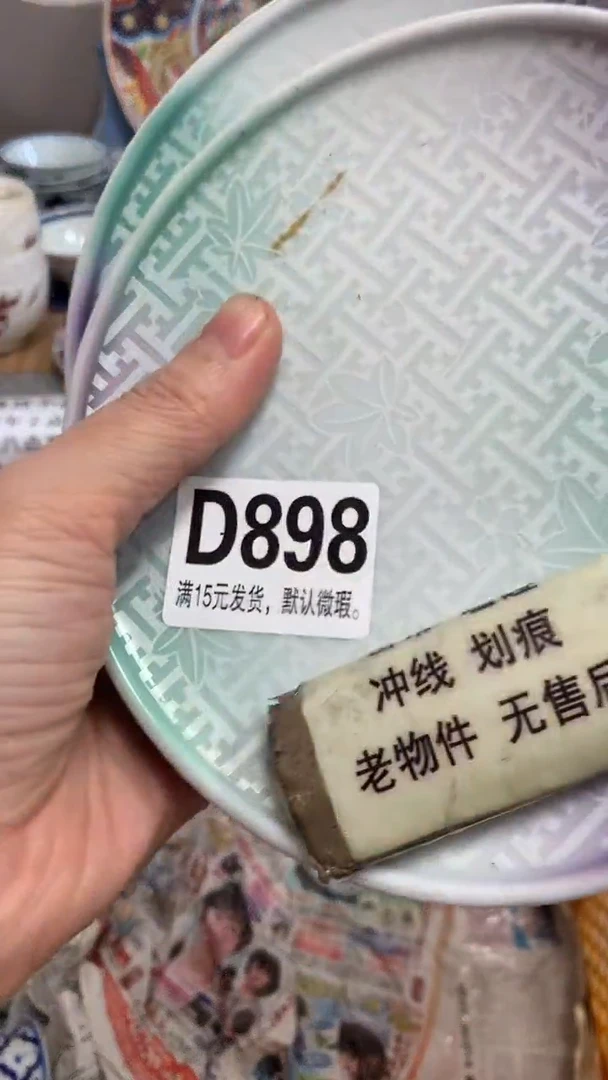 【闪购商品】瓷片898闪购类型 定向 狗蛋