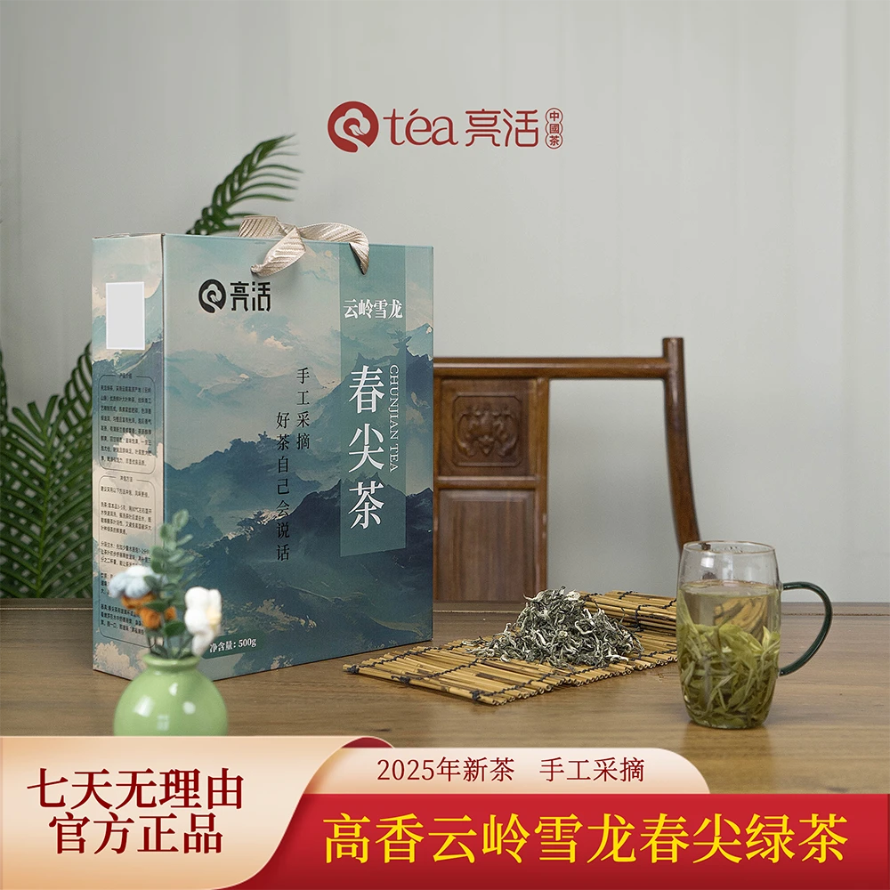 高香云岭雪龙春尖茶绿茶2025新茶特级云南滇绿500g甘肃罐罐茶
