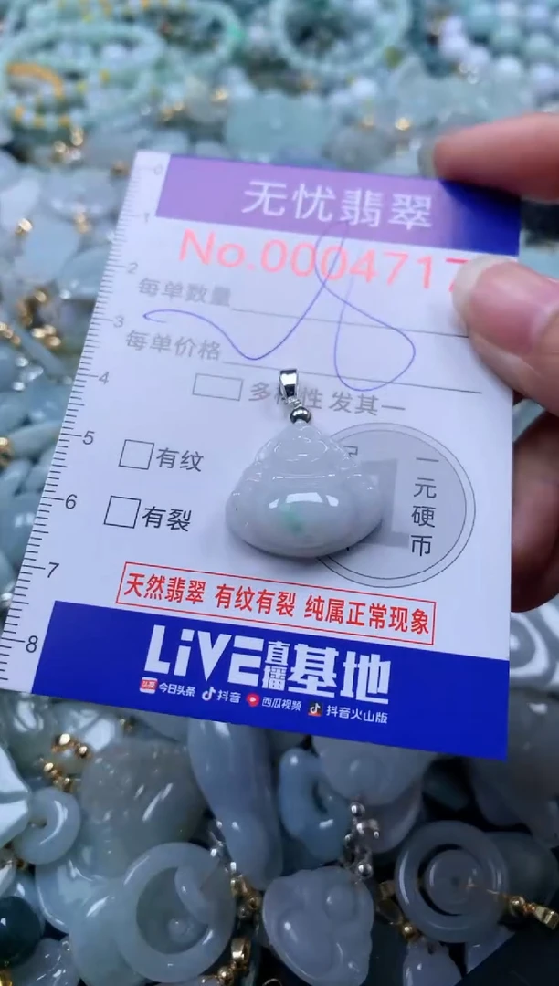 翡翠未镶嵌吊坠(不含链)4717