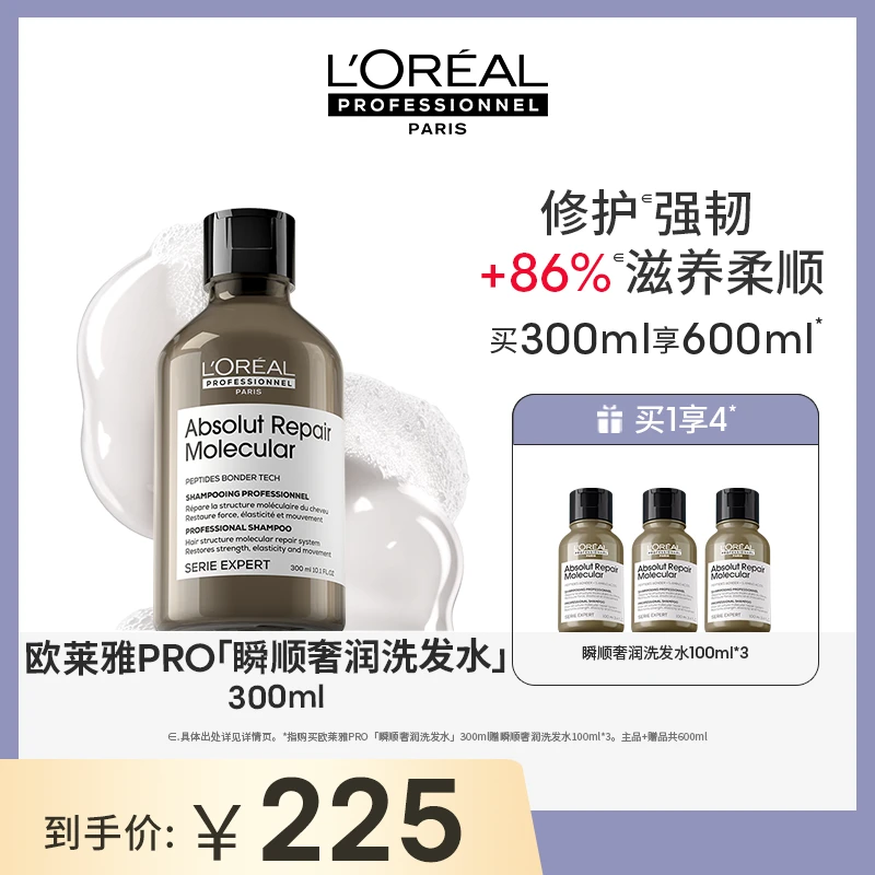 LorealPro瞬顺奢润洗发水滋润洗发露持久留香D