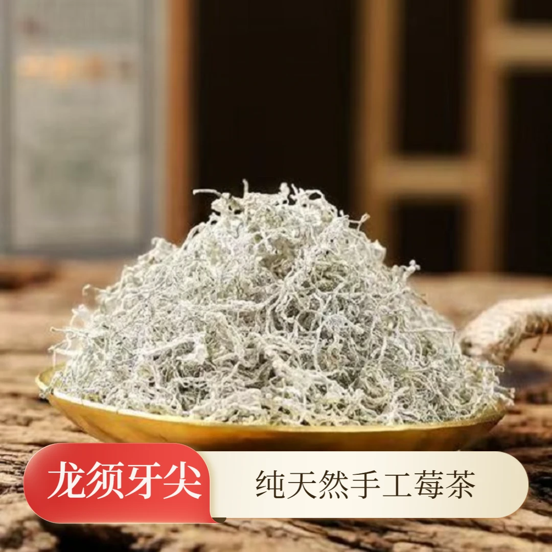 湘西特产永顺高山龙须嫩芽特级芽尖莓茶莓茶张家界张家界莓茶