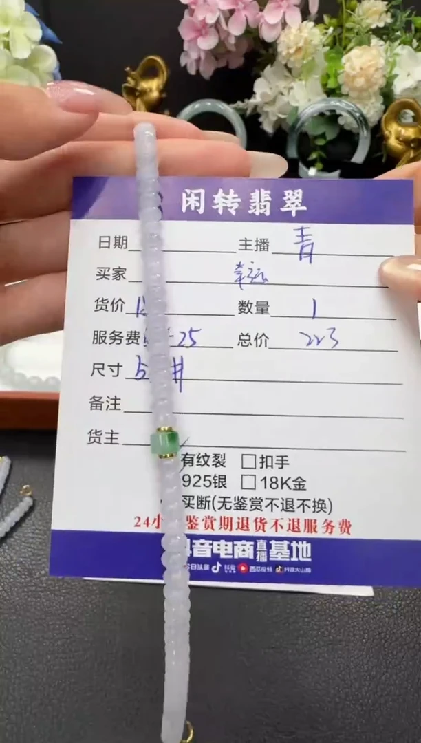 银S925镶嵌手链翡翠幸*?手串