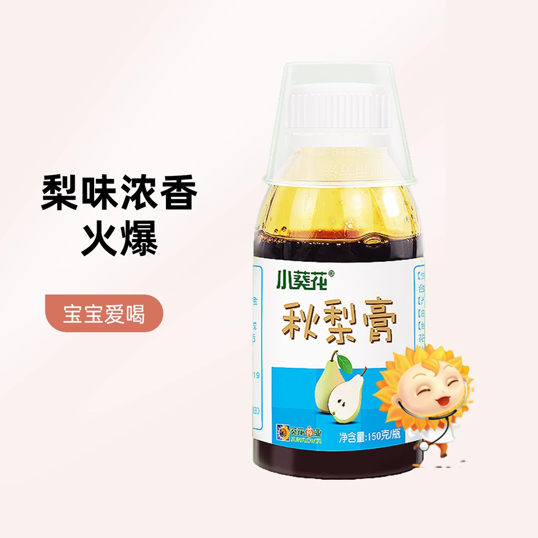 【2025年9月到期】小葵花枇杷秋梨膏浓缩雪梨膏汁儿童饮品3岁以上