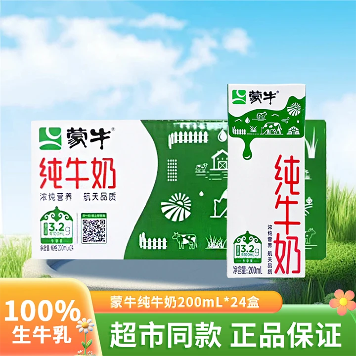 【1月产】蒙牛纯牛奶200mL*24盒整箱营养严选浓郁奶香学生早餐奶
