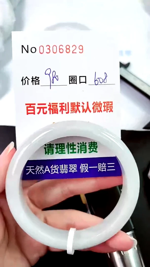 【闪购商品】翡翠手镯未镶嵌00306829