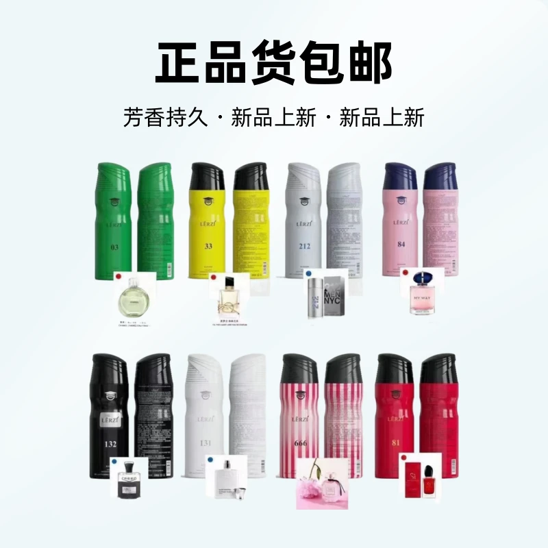 新疆LERZI 200ML 男女士香水持久清止汗正品货包邮