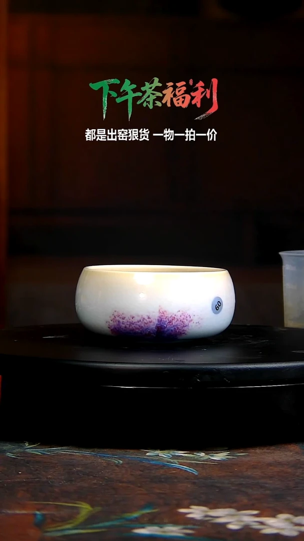 玉石釉无极杯60150