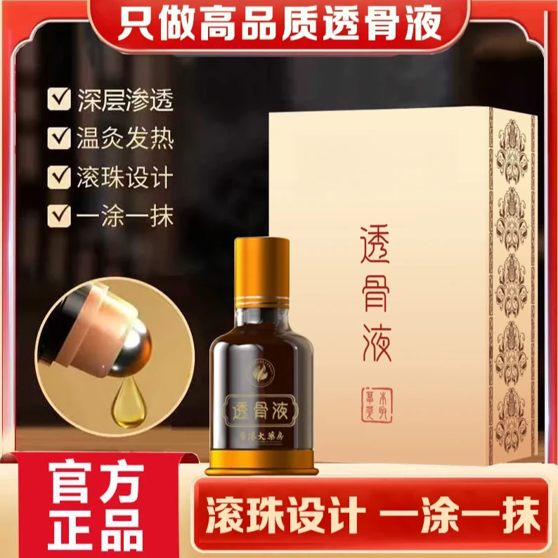 【买一送一】港货正品老牌透骨液 颈椎肩周腰椎膝盖关节滚珠涂抹