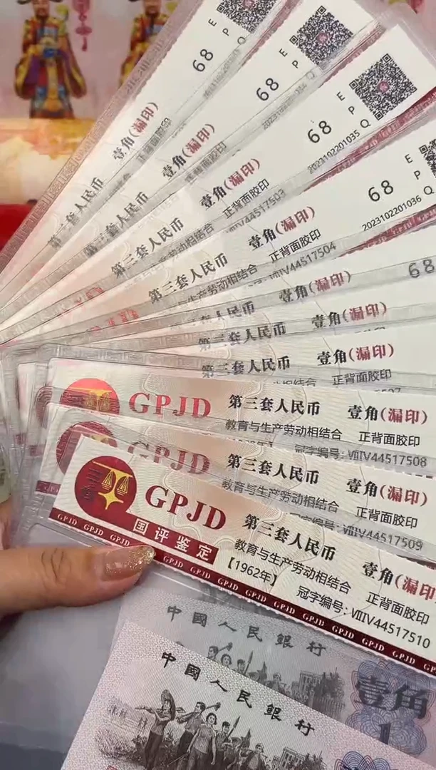 下乡一角10连号带天眼