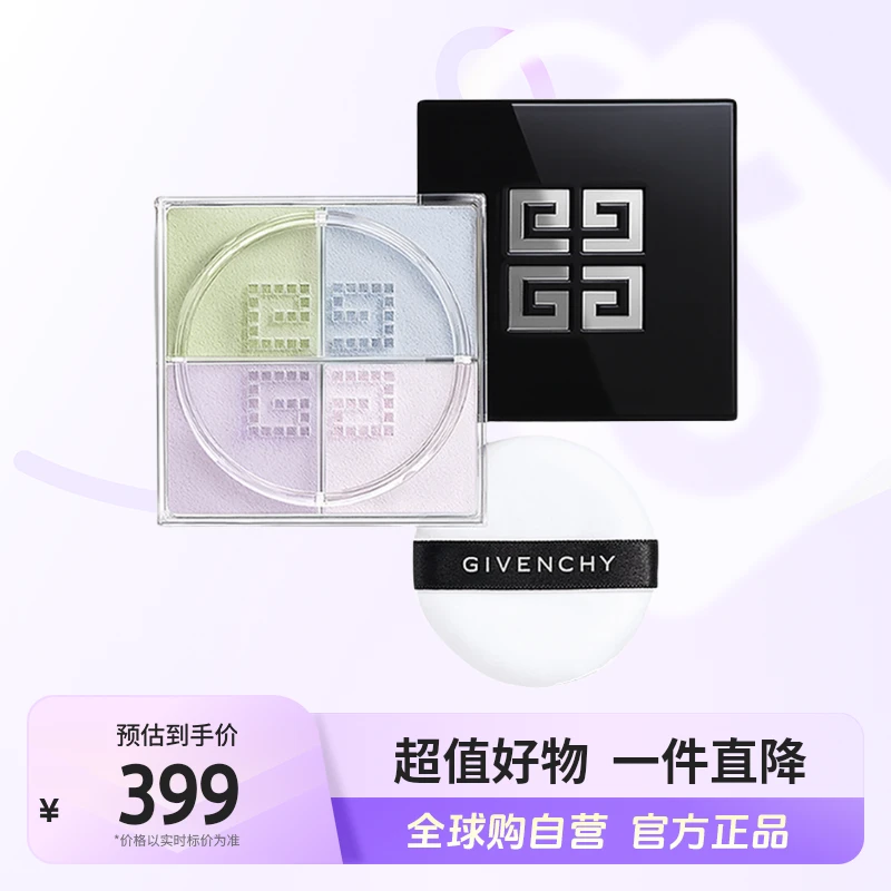 【自营】Givenchy纪梵希 正品 明星四宫格柔雾散粉1号12g 控油持妆