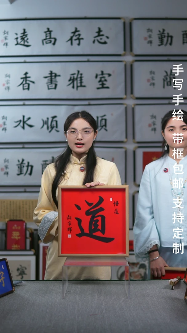 书法实木竖版  道字  35*35