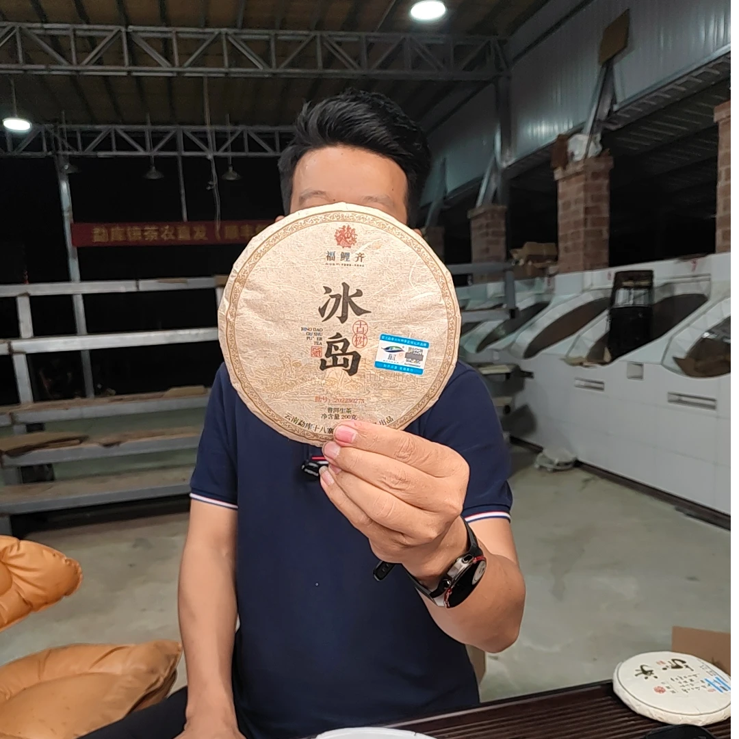【一品百年】2023年冰岛产区二类古树 普洱茶生茶 200克 6月12