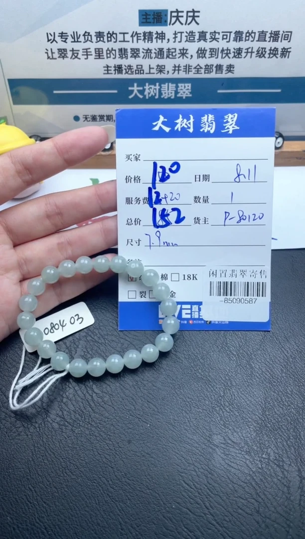 颈饰未镶嵌翡翠手串多人-85090587