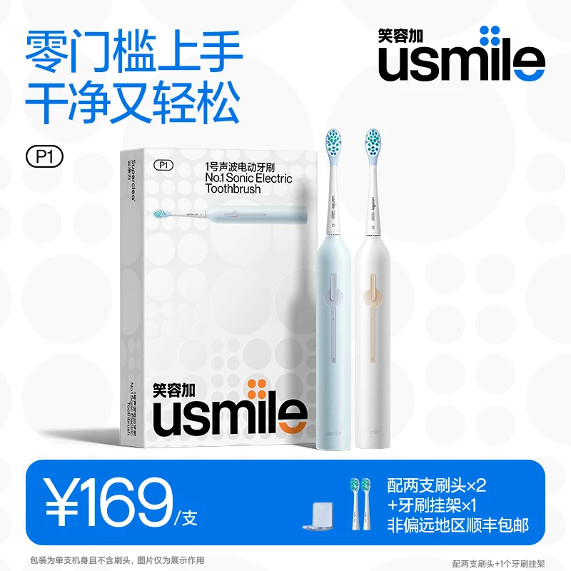 usmile电动牙刷P1全自动软毛声波电动牙刷成人情侣版礼物学生DR