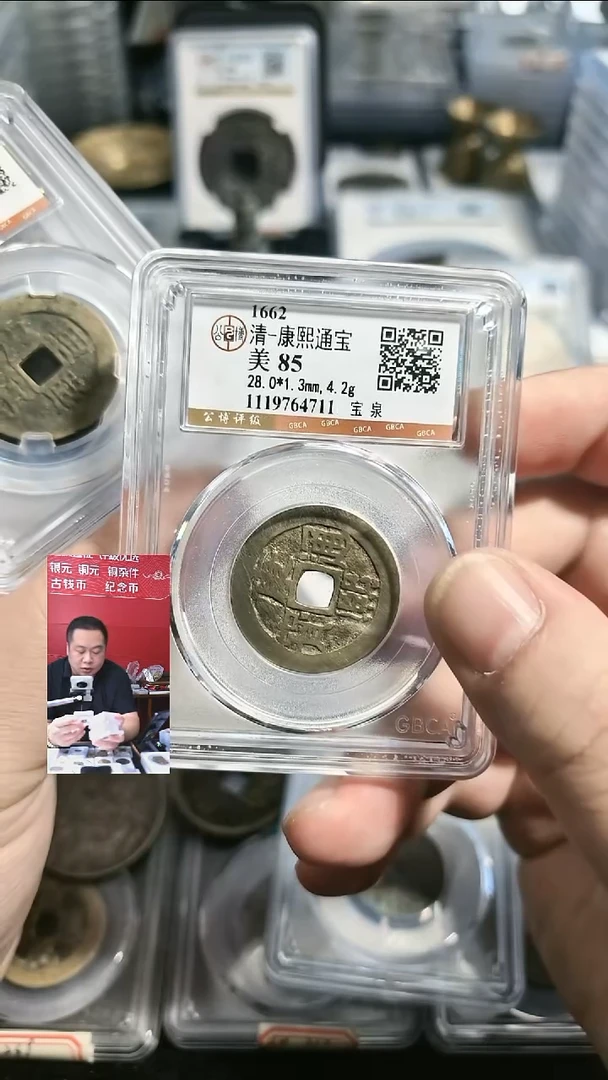 铜【闻德一店】0923001 公博 清 康熙通宝 宝泉 85分 4711