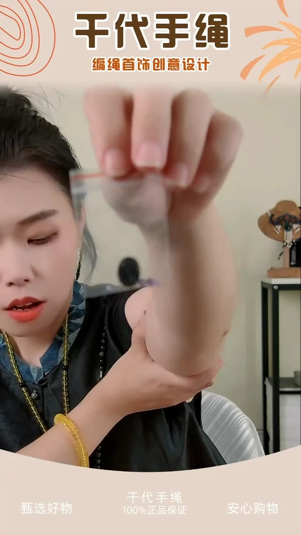 曜 配件包 千代手绳